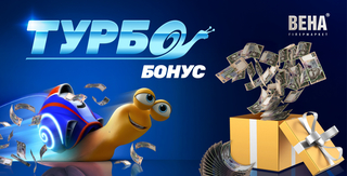 ТУРБО